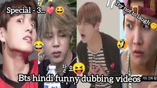 bts hindi funny dubbing videos 😂🤣 // ( special - 3 ) #bts #funny #cutegirl7tt