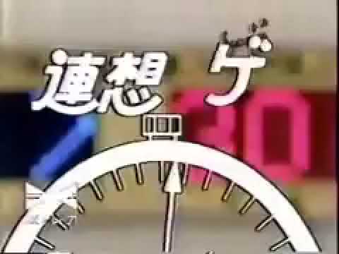 連想ゲーム