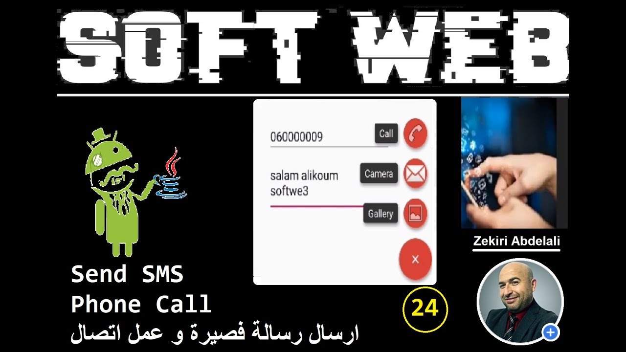 Send SMS, Phone Call - Java android - ارسال رسالة فصيرة و عمل اتصال ...