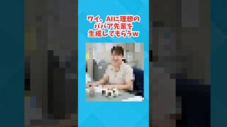 【2ch面白いスレ】ワイ、AIに理想のババア先輩を生成してもらうww