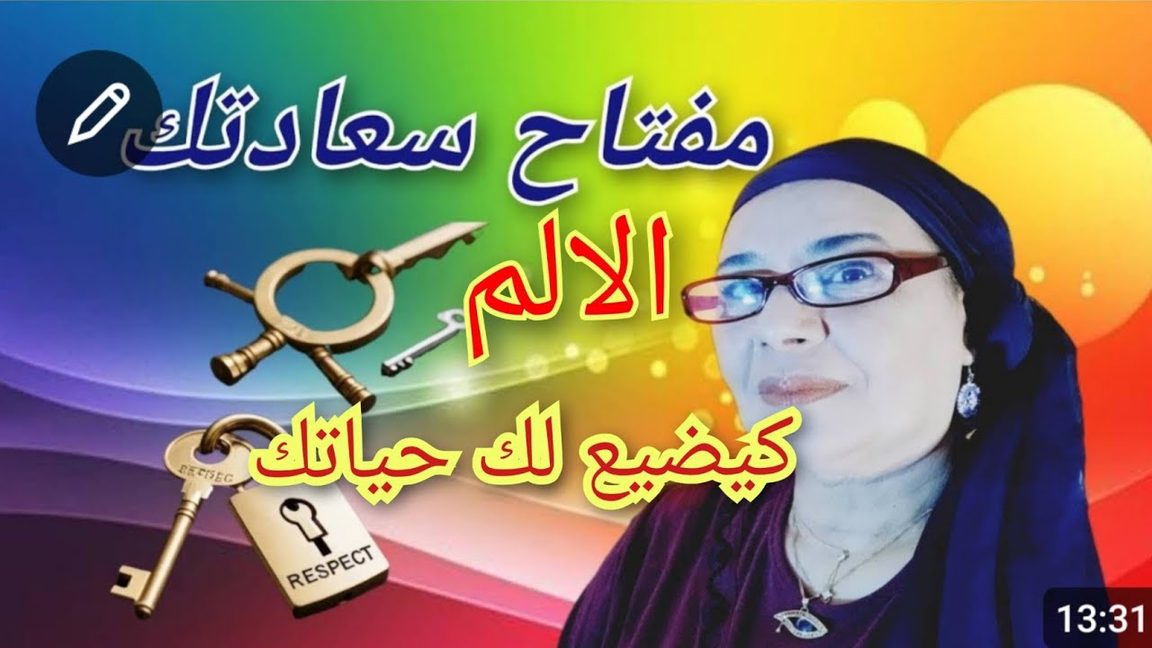  👈 إدا كنت عيانة نفسيا  وعندك مشاكل وألم في الحياة هذا الفيديو لك بالضبط🤔