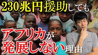 アフリカ支援は無駄なのか 99 の日本人が知らない国際支援の 闇 とは 原貫太の国際協力ブログ