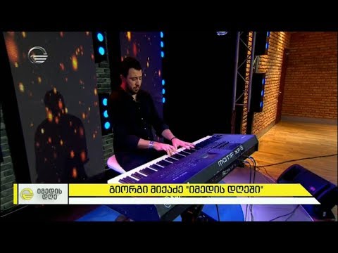 გიორგი მიქაძე  - ჯანსულ კახიძის „მთაწმინდის მთვარე“