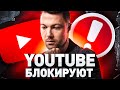 ⚠️ YOUTUBE ЗАБЛОКИРУЮТ НА ДНЯХ: ЧТО ДЕЛАТЬ И КАК ВЫРВАТЬСЯ ИЗ ЧЕБУРНЕТА? VPN ВО ВСЕЙ КРАСЕ