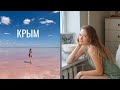 КРЫМ | ВПЕЧАТЛЕНИЯ, ЖИЛЬЁ, ЛУЧШИЕ ПЛЯЖИ И МЕСТА