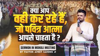 क्या आप वही कर रहे हैं, जो पवित्र आत्मा आपसे चाहता है? Sermon in Mohali Meeting