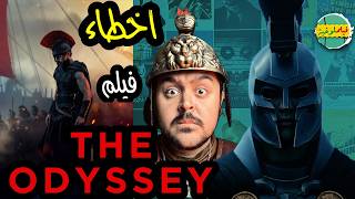 فيلملوخية - اخطاء فيلم The odyssey