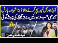 Pakistan Weather Updates | Latest Rain Prediction | Suno Pakistan Ep 838