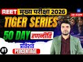 REET मुख्य परीक्षा 2026 |Tiger Series | 50 Days Strategy | प्रतिशत ( Percentage) | class - 01