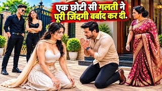 👉 बहू की एक छोटी सी गलती पर सास ने निकाला घर से, फिर जो हुआ सब हैरान रह गए