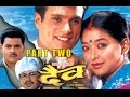 DAIVA || Nepali Movie || Part Two || दैव