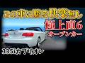 このベタ踏みオープンドライブに勝る快楽、無し【BMW 335iカブリオレ(E93)】