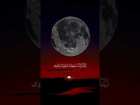 ربنا إنك من تدخل النار فقد اخزيته تلاوة خاشعة  اكسبلور قران كريم