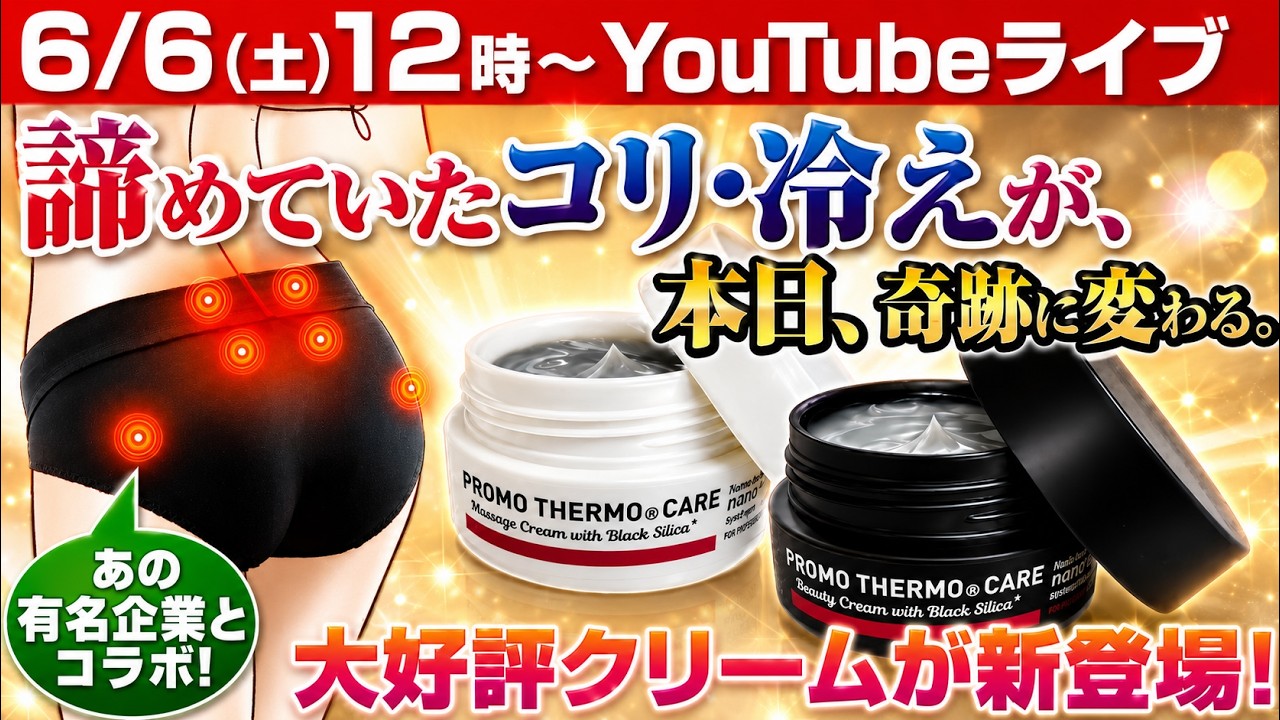 PROMO THERMO® CARE ビューティークリーム with ブラックシリカ 30g