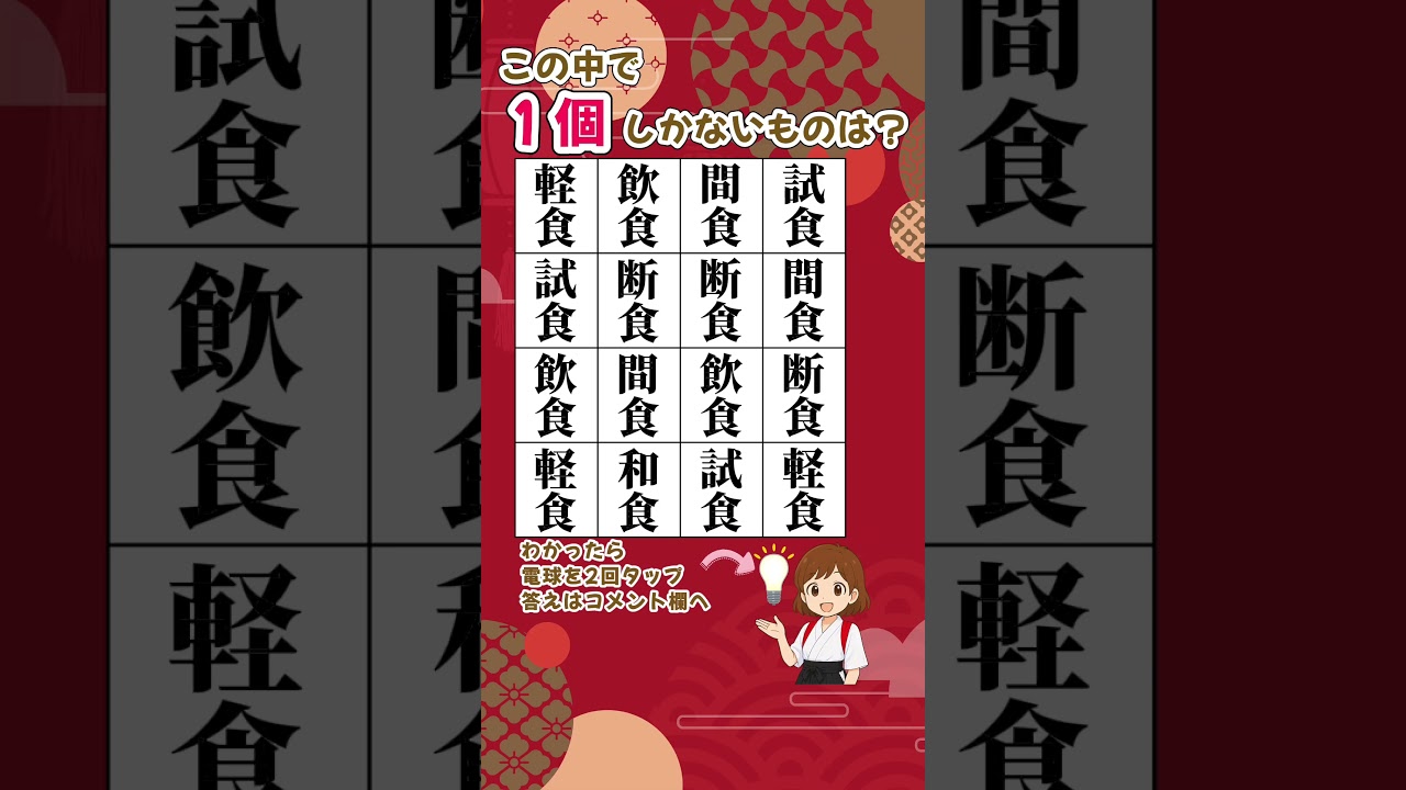 【気づけるか⁉️観察力チャレンジ🔍】1個しかないもの探しクイズ！#脳トレ #認知症予防