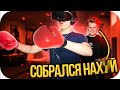 БУСТЕР ЗАРУБИЛСЯ В БОКС VR ПРОТИВ ЛИКСА / БУСТЕР ИГРАЕТ В BOX VR / BUSTER ROFLS