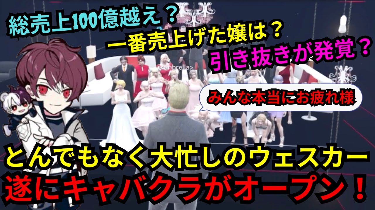 【ウェスカー視点】キャバクラを遂に開店し大繁盛の中、マックさんとツルギに引き抜き疑惑で大騒動！【餡ブレラ/ウェスカー/後藤れむ/ごっちゃん＠マイキー/切り抜き/ストグラ】