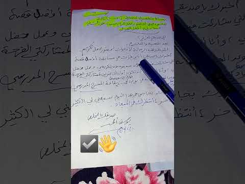 كتابة رسالة شخصية إلى صديق أدعوه لحضور حفل تكريم