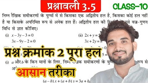Maths class 10 chapter 3 exercise 3.5 question 2(i)(ii) | कक्षा 10 गणित प्रश्नावली 3.5 2 का i,ii