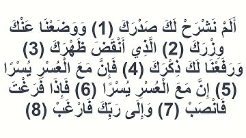 094سورة الشرح عبد المحسن القاسم