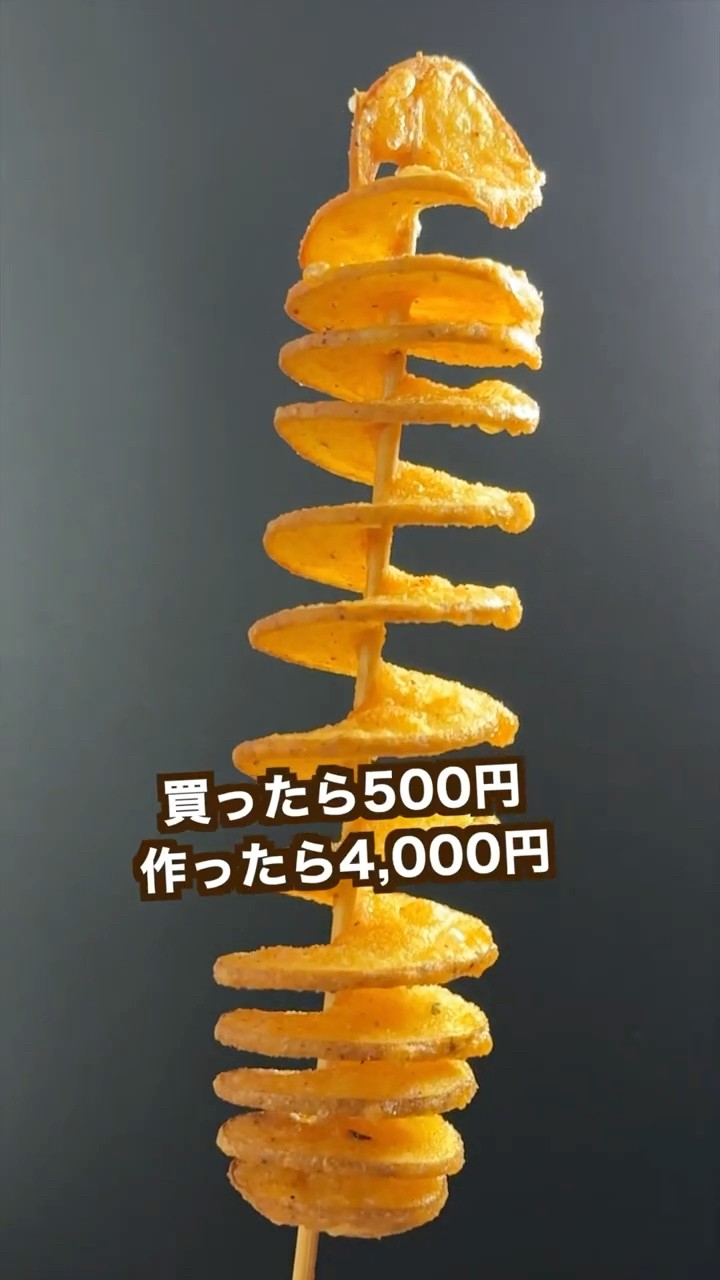 800万回再生ポテトレシピ🥔】作るの楽し過ぎるトルネードポティ﻿ト