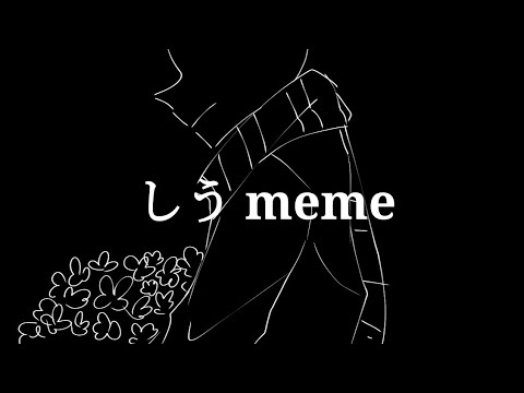 しう meme |Undertale AU