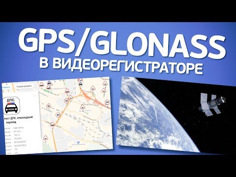 Video: GLONASS Nima Va U GPS-dan Nimasi Bilan Farq Qiladi