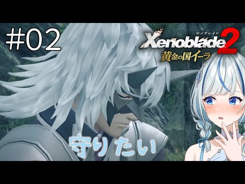 【ゼノブレイド2DLC】 #2 王子と王様とオレ、ドキドキパーティ♡【#青井水/女性実況/Xenoblade2/黄金の国イーラ】※ネタバレ注意