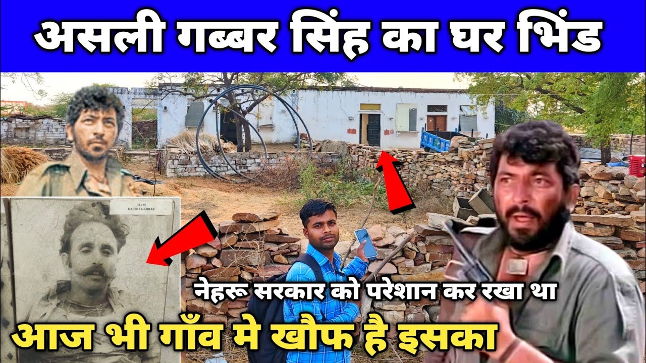 Real Gabbar Ka Ghar || असली गब्बर का घर || Gabbar House In Bhind Madhya Pradesh