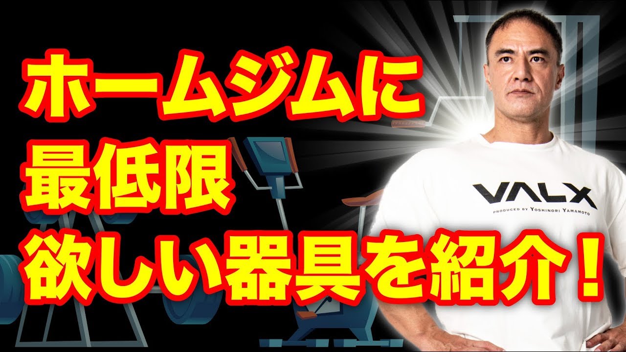 Equipment that Yoshinori Yamamoto would love to have in his home