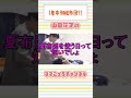 【過去回切り抜き】1年中羽根布団？！ #吉本新喜劇 #山田花子 #shorts