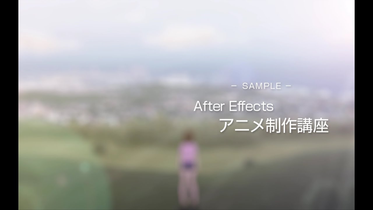 Aftereffectsアニメ制作講座 ダイジェスト映像 Youtube