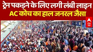 Diwali 2025 News Update: भीड़ से एसी कोच का हाल जनरल जैसा ! । Delhi Railway Station Crowd screenshot 5