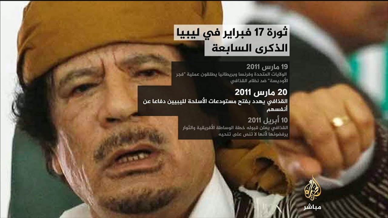 انفوغراف .. محطات في الثورة الليبية