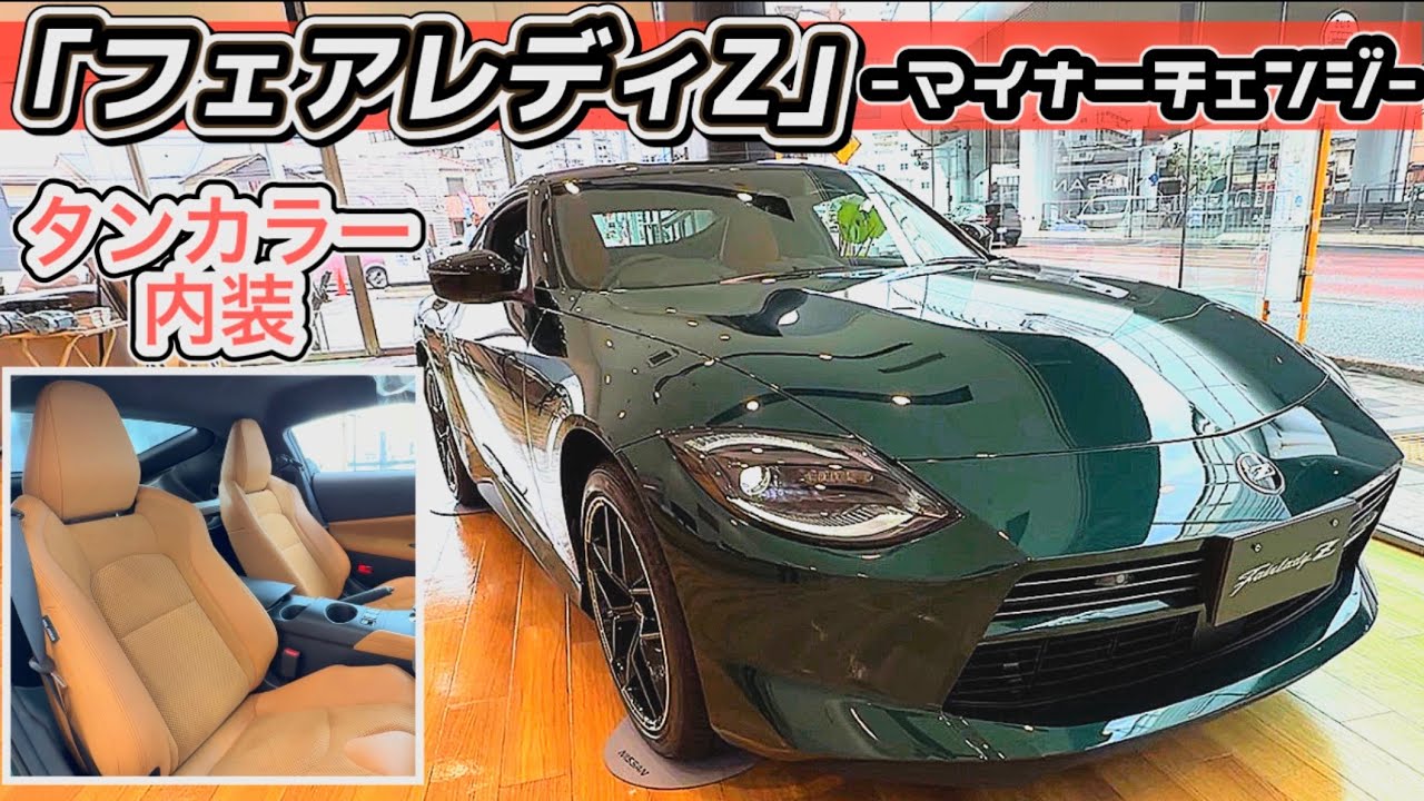 新型フェアレディZ】何が変わった？新旧比較でヤバいコトが判明
