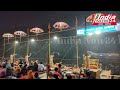 Live Full Ganga Aarti Varanasi || Dashashwamedh Ghat Aarti || Holy River Ganges Hindu Worship Ritual Mp3 Song