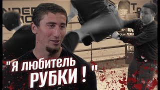 ИСЛАМ МУРТАЗАЕВ |  Есть шанс подраться с Оверимом| Сергей Пономарев таких ударов еще не видел|