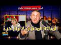 غاني مهدي سجن مصور فياضانات غيليزان المدلكة المصورة لا تزال حرة 6 فيفري 2026 