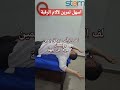 اسهل تمرين لآلام الرقبة علاج وجع الم علاج طبيعي استيوباثي المغرب السعودية الفقرات تمارين اسهل تمرين لآلام الرقبة علاج وجع الم علاج طبيعي استيوباثي المغرب السعودية الفقرات تمارين