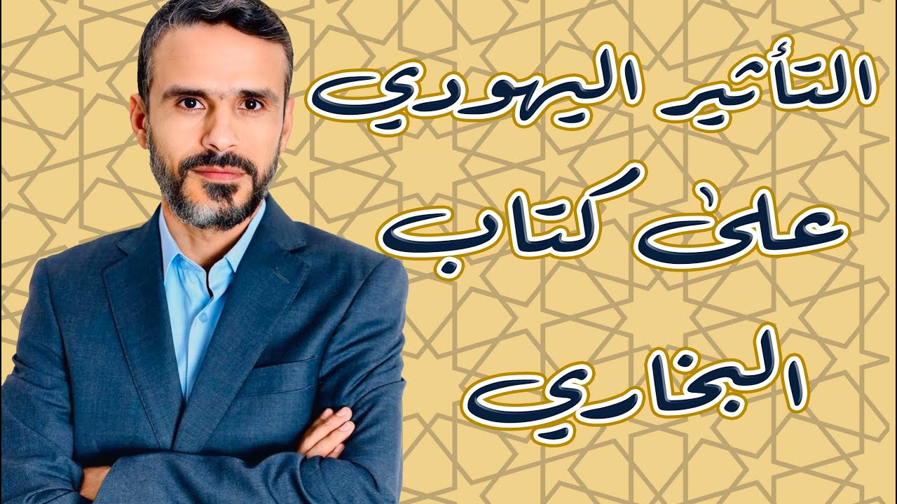 التأثير اليهودي على كتاب 