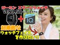 【Garmin】ガーミン VENU SQ 超素敵なウォッチフェイスを作りたい!!
