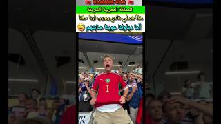 هاد الأمريكي هو لي قاهر ليا الأعداء وكيبرد ليا الغدايد 🤣🤣 #المغرب