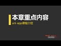 uni-app创建抖音短视频APP移动开发-1