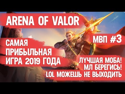 Wideo: Arena Of Valor To Największa Gra, O Której Nigdy Nie Słyszałeś - I Pojawi Się Na Switchu