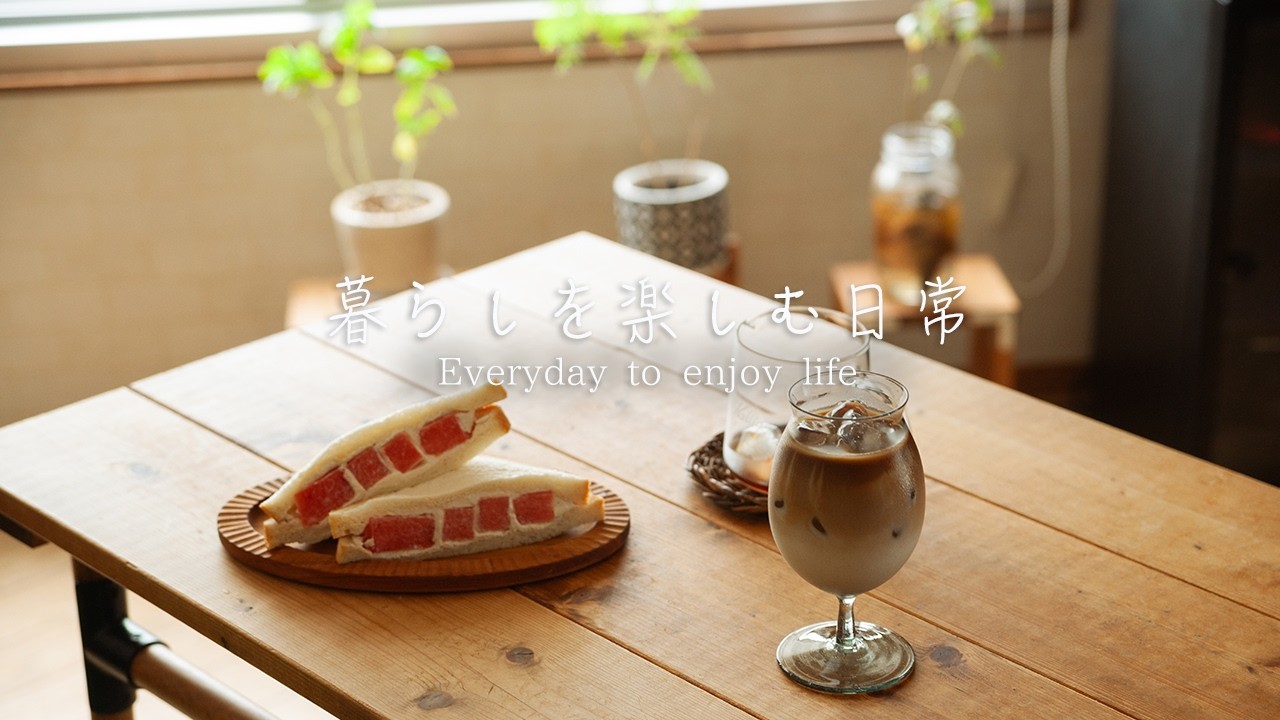 フルーツサンドとコーヒーの朝。一人暮らしを楽しむ日常とおうち時間。