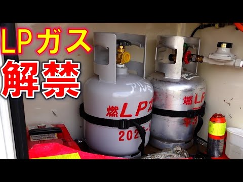 キャンピングカーオーナーに朗報　ＬＰガス質量販売　10年ぶりの解禁　ＬＰガス質量販売緊急時対応講習