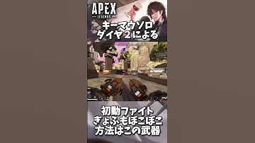 【APEX】9割のキーマウプレイヤーを魅了するアキンボの強さがこちらWWWW #apexlegends #apex #ソロマス #apexソロマス #アキンボ #モザンビーク