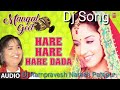 Hare hare hare dada singerdevisadi dj song dj rampravesh naresh patepur 7739371446