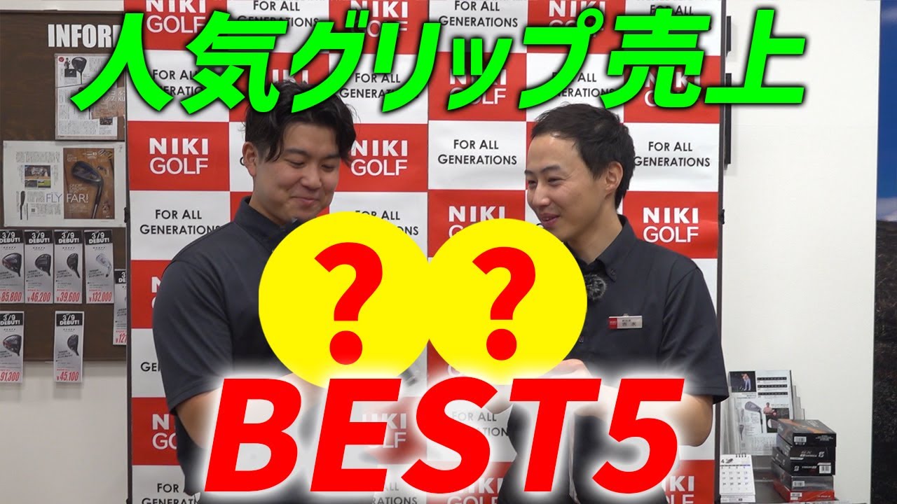 グリップ】売れ筋ベスト5 - YouTube