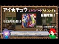 【アイチュウ】エキスパートフルコンボを目指す旅!今回の楽曲はOh Please! ~Sand Venus~をプレイ!